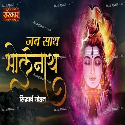 Jab Saath Bhole Nath