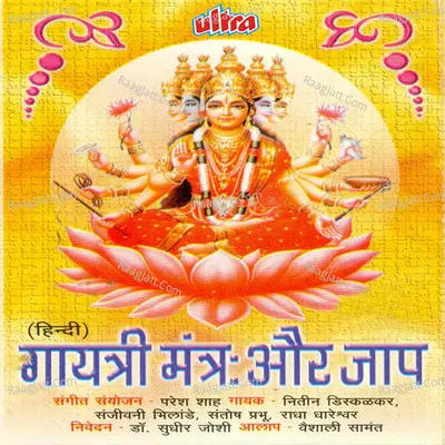 Gayatri Mantra Aur Jap