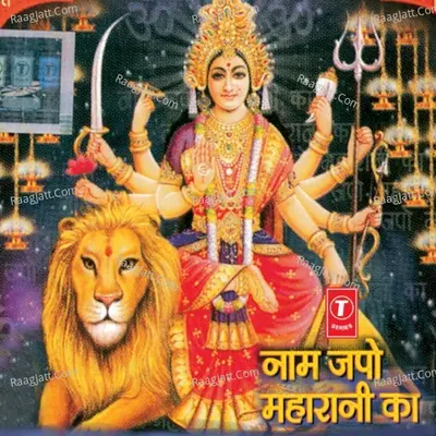 Naam Japo Maharani Ka - Sanjay Naagpal