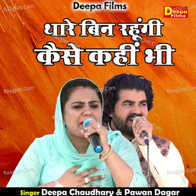 Thare bin rahungi kaise kahin bhi