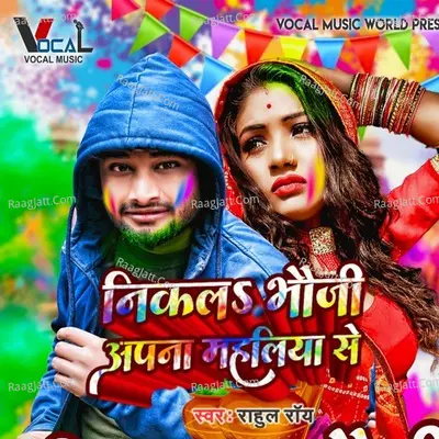 Nikala Bhauji Apna Mahaliya Se Cover