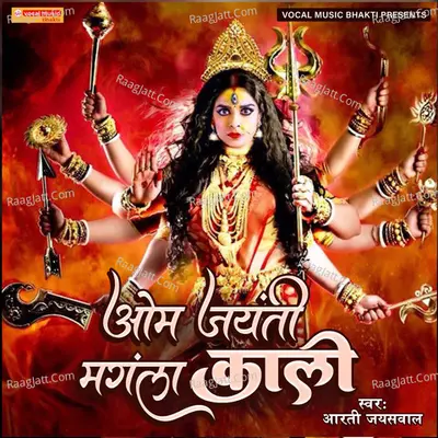 Om Jayanti Mangal Kaali Cover