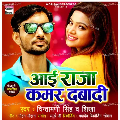 Aai Raja Kamar Dabadi Cover