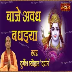 Baaje Awadh Badhaiya