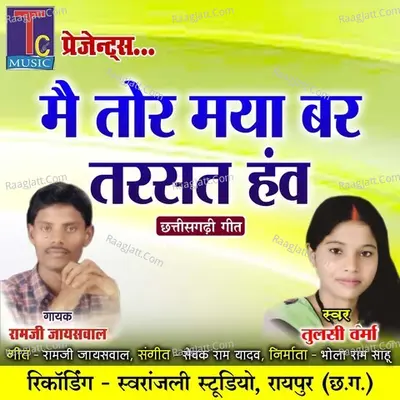 Mai Tor Maya Bar Tarsat Hav Cover