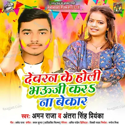 Devran Ke Holi Bhauji Kara Na Bekaar Cover