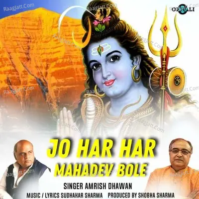 Jo Har Har Mahadev Bole Cover