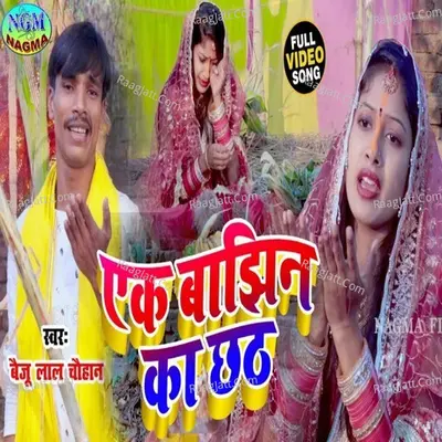 ek banjhin ke chhat