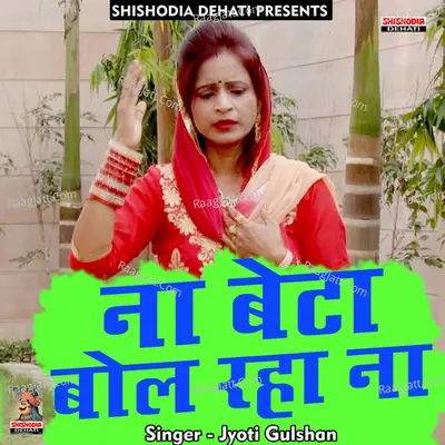 Na beta bol rahya na Cover