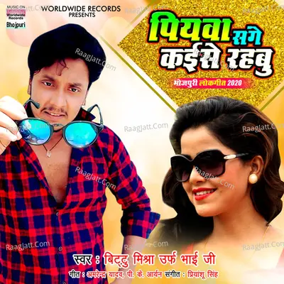 Piyawa Sange Kaise Rahabu Cover