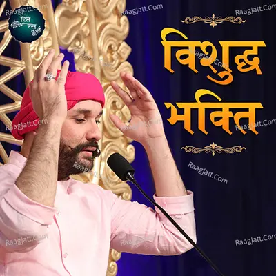 Vishudh Bhakti - Hita Ambrish