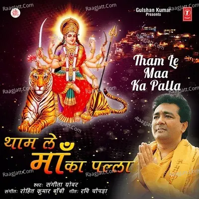Tham Le Maa Ka Palla Cover