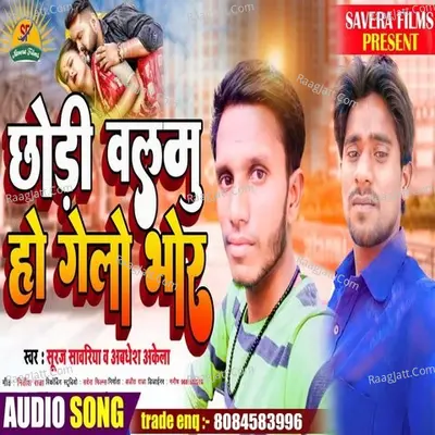 Chhodi Balamu Ho Gelo Bhor Cover