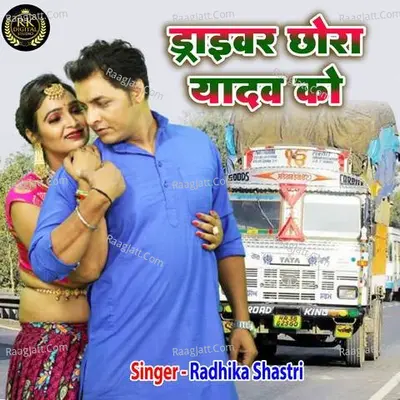 Driver Chhora Yadav Ko
