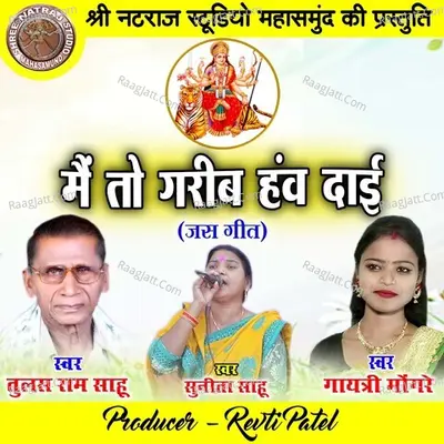 Main To Garib Hav Dai (Chhattisgarhi Jas Geet) Cover