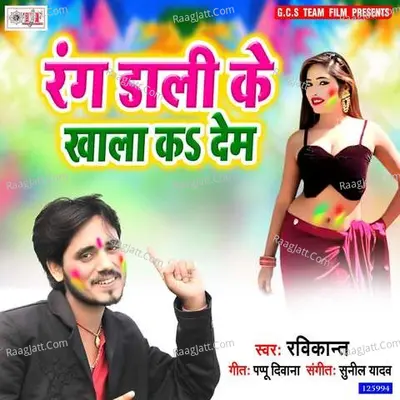 Rang Dali Ke Khala Ka Dem Cover
