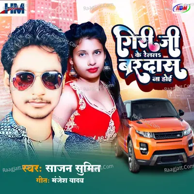 Giri ji Ke Relal Bardash Na Hoi Cover