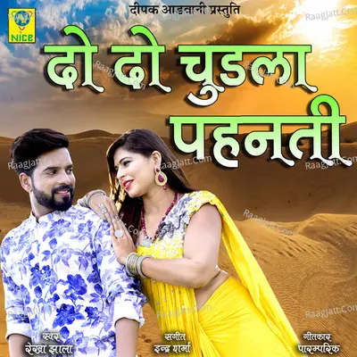 Do Do Chudla Pehanti