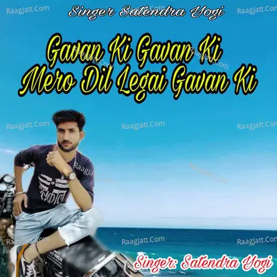 Gavan Ki Gavan Ki Mero Dil Legai Gavan Ki Cover
