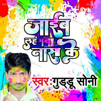 Guddu Soni