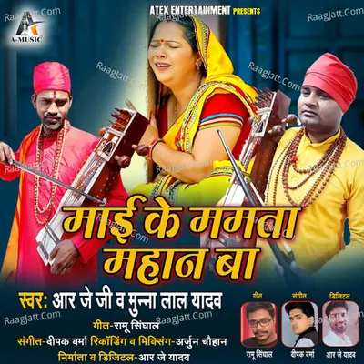 Mai Ke Mamta Mahan Ba Cover