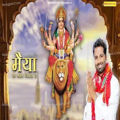 Maiya Ka Bhawan Nirala Hai Cover