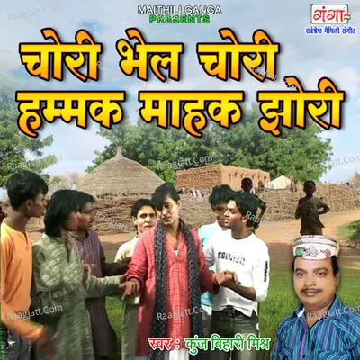 Chori Bhel Chori Hummak Mahak Jhori