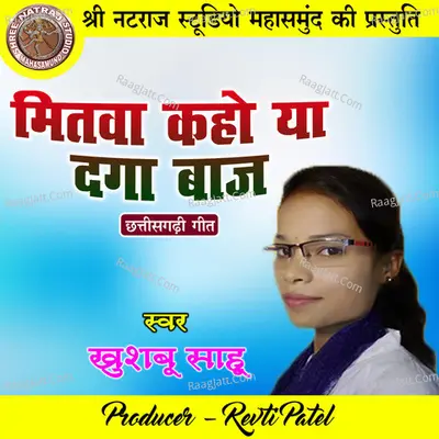 Mitwa Kaho Ya Daga Baaz (Chhattisgarhi Geet) Cover