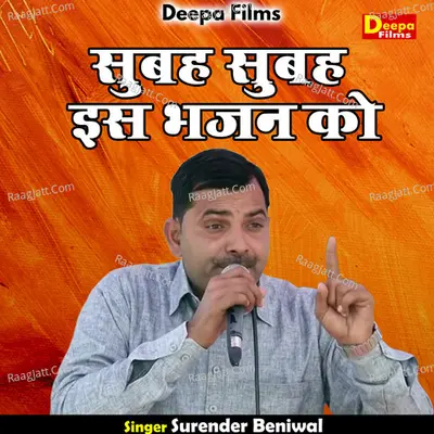 Subah subah is bhajan ko Cover