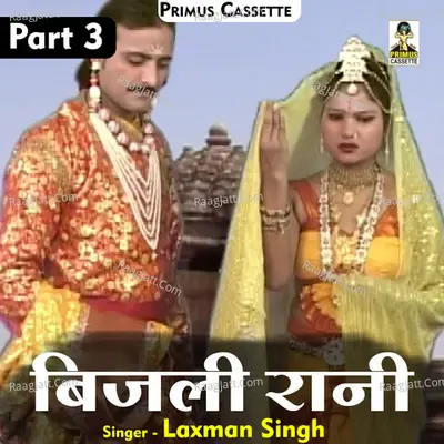 Kissa bijali rani Part-3 Cover