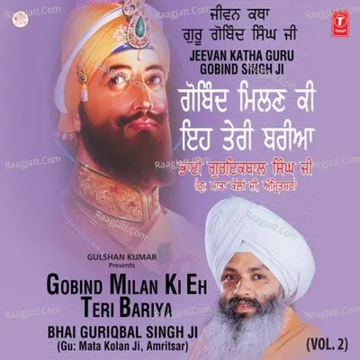 Gobind Milan Ki Eh Teri Bariya - Bhai Guriqbal Singh (Gurudwara Mata Kolan Ji Amritsar)