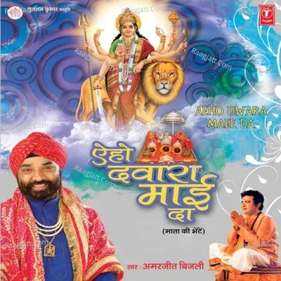 Aeho Dwara Maee Da - Amarjeet Singh Bijli