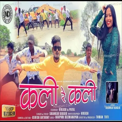 Kali re kali Cover