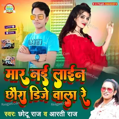 Maar Nai Line Chhaura Dj Wala Re Cover
