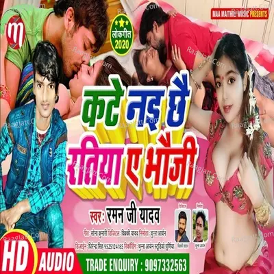 Katai Nai Chhai Ratiya e bhauji Cover