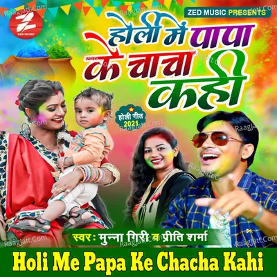 Holi Me Papa Ke Chacha Kahi