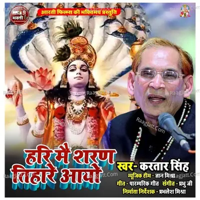 Hari Mai Sharan Tihare Aao Cover