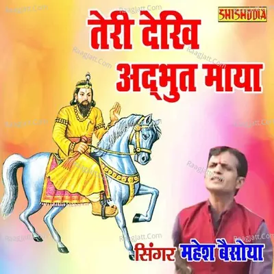 Teri Dekhi Adbhut Maya Cover