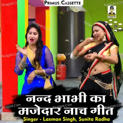Nand bhabhi ka majedar nach geet Cover