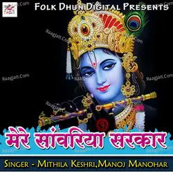 Mere Sawariya Sarkar