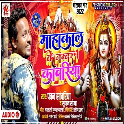 Mahakal Ke No. 1 Kavariya Cover
