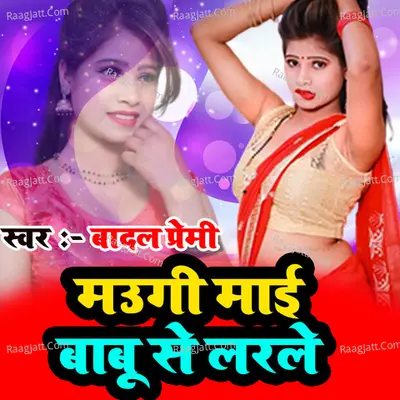 Mougi Maai Babu Se Larle