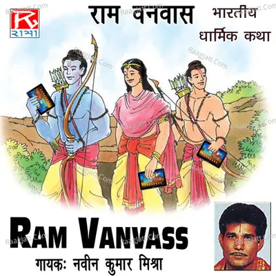 Bharatiya Darmik Katha Ram Banbas - Naveen Kumar Mishra