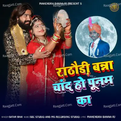 Rathodi Banna Chand Ho Punam Ka - Single Cover