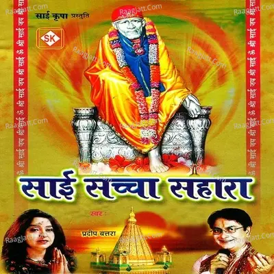 Sai Sachcha Sahara - Pradeep Battara