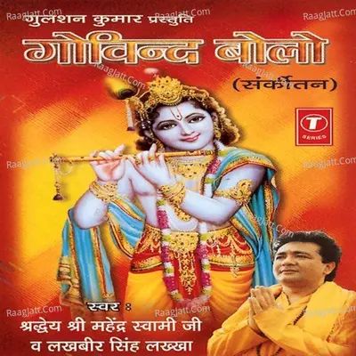 Govind Bolo -Sankeertan - Shri Mahendra Swami Ji
