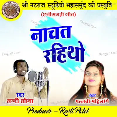 Nachat Rahitho Cover