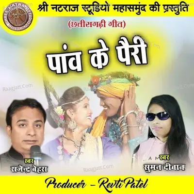 Panw Ke Pairi Cover
