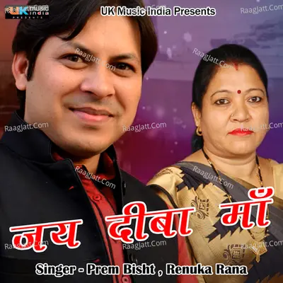 Prem Bisht Image