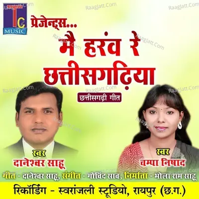 Mai Harav Re Chhattisgadhiya Cover